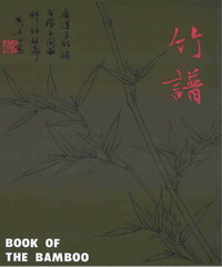 中國花卉基礎3：竹譜