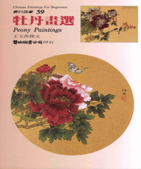 牡丹畫選- iRead eBooks 華藝電子書-首頁