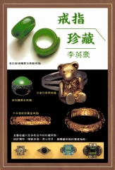 戒指珍藏