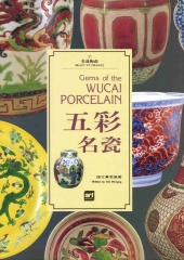 五彩名瓷