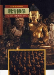 明清佛像