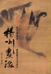 揚州畫派
