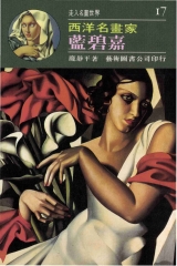 走入名畫世界17藍碧嘉