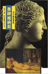 美神維納斯