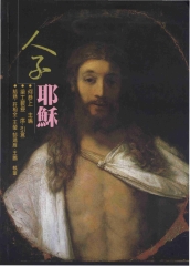 人子耶穌