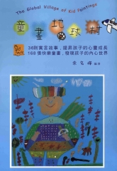 童畫地球村