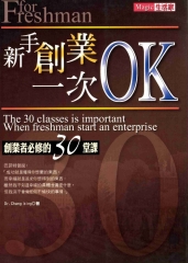 新手創業，一次OK！