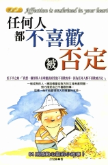 任何人都不喜歡被否定