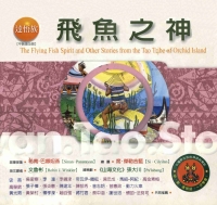 達悟族：飛魚之神