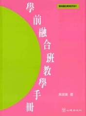 學前融合班教學手冊