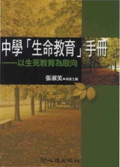 中學【生命教育】手冊