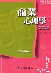 商業心理學