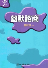 幽默諮商
