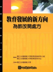 教育發展的新方向
