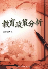 教育政策分析