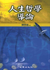 人生哲學導論