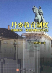 丹麥教育制度：鼓勵創新‧奮進與獨立的文化