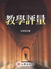 教學評量