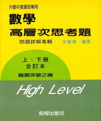 數學高層次思考題問題詳解專輯（上下冊合訂本）