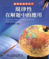 規律性在解題中的應用