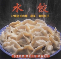 水餃