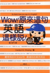 Wow！原來這句英語這樣說！