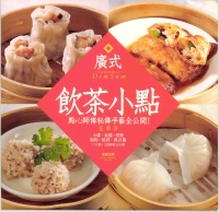 廣式飲茶小點