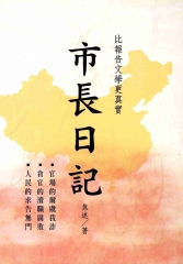 市長日記