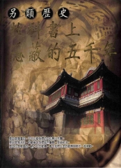 另類歷史