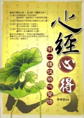 〈心經〉心得