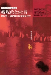 發現政治社會