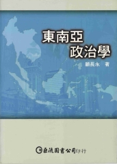 東南亞政治學