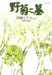 野菊之墓