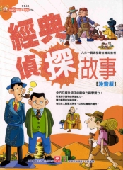 經典偵探故事