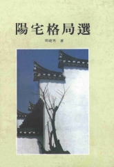 陽宅格局選