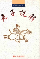老子說解