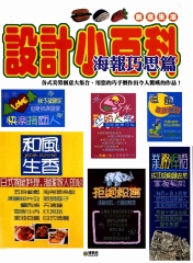 設計小百科：海報巧思篇