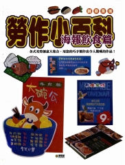 勞作小百科：海報飲食篇