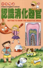 兒童醫學保健小百科：認識消化器官