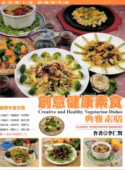 創意健康素食典雅素膳