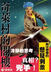 奇萊村的閣樓