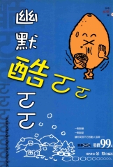 幽默酷ㄛㄛ