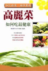 高麗菜如何吃最健康