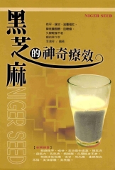 黑芝麻的神奇療效