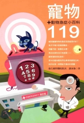 寵物119
