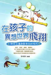 在孩子的異想世界飛翔