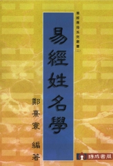 易經姓名學