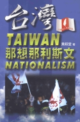 台灣那想那利斯文