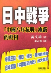日中戰爭