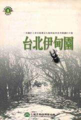 台北伊甸園